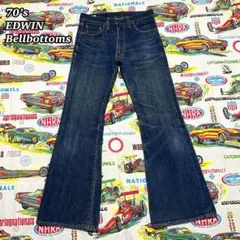 「希少」70s EDWIN 4059 ベルボトム　W34 濃紺 ビンテージ 70s後期 EDWIN 4059 ベルボトム W34 濃紺 ビンテージ - メルカリ