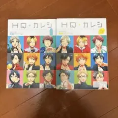HQ+カレシ 漫画2冊セット