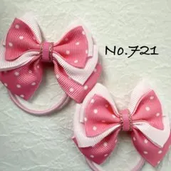 No.721 キッズ　ヘアゴム　リボン　ハンドメイド　ツイン　ドット　ピンク