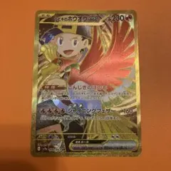 ヒビキのホウオウex UR スカーレット&バイオレット 強化拡張パック 熱風の…