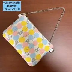 ユキエモン　刺繍バルーンランド　20㎝スマホチェーンブラブラポーチ　No.1
