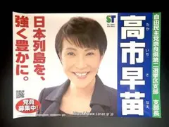 自民党 高市早苗2026年 ポスターカレンダー 3点セット - メルカリ