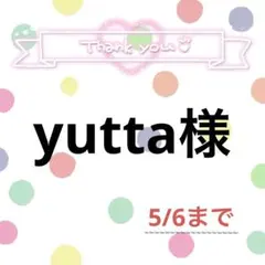 yutta様