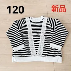 【新品】　ビケット　トレーナー　裏起毛　ボーダー　キムラタン　120