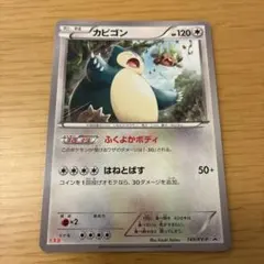 カビゴン 丸美屋 プロモ 149/xy-p - メルカリ