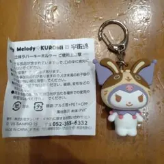 My Melody♡KUROMI×宇佐美 立体ラバーキーホルダー クロミ