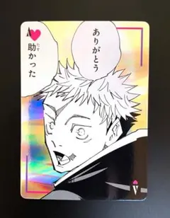 呪術廻戦 ギラギラトランプ 虎杖悠仁