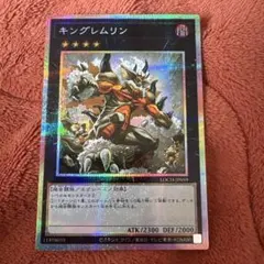 遊戯王　LOCH キングレムリン　プリシク