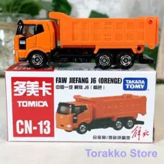 【新品】トミカ CN-13 中国限定 ジエファン J6（オレンジ）