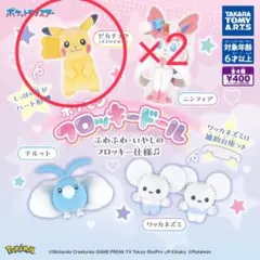 ポケモンキッズ ピカチュウ フロッキーキッズ 指人形 レトロ - メルカリ