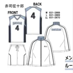 黒子のバスケ　赤司征十郎　ルームウェア　ユニフォーム　ジャージ