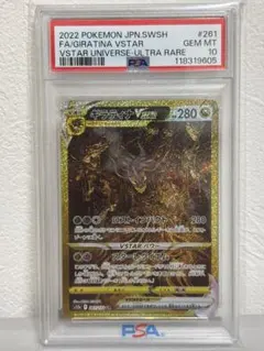 ❗️10月限定最安値❗️ギラティナ vstar ur ars10 ギラティナVSTAR UR(Vユニ)の買取値段や価格推移[261/172]【ポケカ】