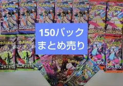 ポケモンカード　サーチ済　バラ150パック