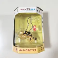 2026年最新】めいとこねこバスの人気アイテム - メルカリ