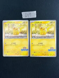 ポケモンカード ピカチュウ 242/SV-P プロモ