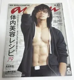 anan 2019年11月20日号 岸優太 キンプリ