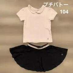 プチバトー　Tシャツ　スカート　セット