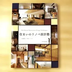リスニングルームの音響学 : シミュレーションと測定で徹底解析