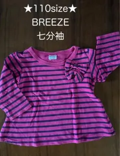 ★110サイズ★ BREEZE 七分袖ボーダーTシャツ カットソー