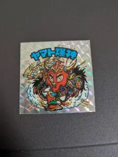 ゆ*り様 旧ビックリマン　ヤマト爆神　アイス版　TypeⅡ