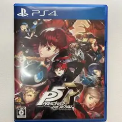ペルソナ5 ザ・ロイヤル PS4