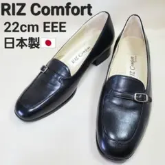 未使用 日本製 RIZ Comfort パンプス 黒 22cm EEE 幅広
