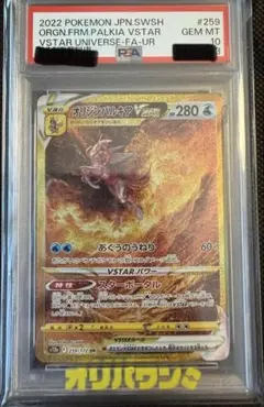 ポケモンカード　2022 オリジンパルキアV 071/067【PSA10】 PSA10】オリジンパルキアV:SA(SR){水}〈071/067〉[S10P] – 晴れる屋2