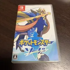 ポケットモンスター ソード