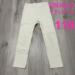 UNIQLO ユニクロ　リブレギンス　10分丈　110 白　未使用品