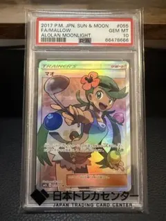 マオ SR SM2L アローラの月光 055/050 psa10 - メルカリ