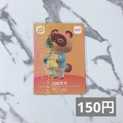 ♥︎《150円》新品amiiboカード　第5弾 423 たぬきち（SP）　あつ森