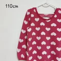 エムピーエス【110cm】長袖 トレーナー 裏起毛 ハート 女の子