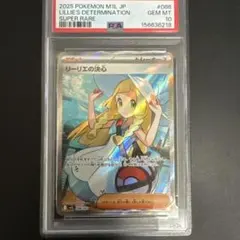 リーリエの決心 SR 拡張パック メガブレイブ 086/063 PSA10 - メルカリ