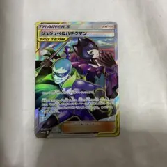 ジュジュベ&ハチクマン SR サン&ムーン ハイクラスパック タッグオールスタ…