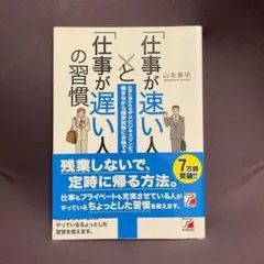 仕事が速い人×仕事が遅い人の習慣
