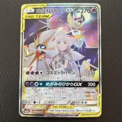 ソルガレオ&ルナアーラGX SR SM11b ドリームリーグ 063/049