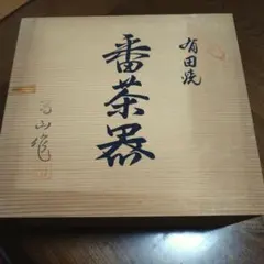 有田焼茶器セット 白色花模様(新品未使用品)