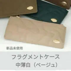 【新品未使用】しまむら tal by yumi フラグメントケース ベージュ