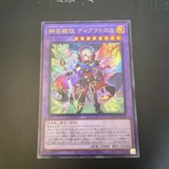 最安値！　神芸獄徒ディアクトロス　ウルトラ
