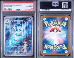 ニョロゾ AR PSA10 スカーレット&バイオレット ポケモンカード151