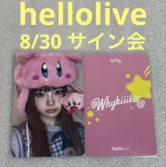 KiiiKiii Why hellolive 8/30 キヤ