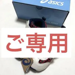 【てぃあら様ご専用】ファミリア　スニーカー　アシックス×familiar