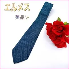 【美品】エルメス　ネクタイ　ネイビー　おしゃれ　ハイブランド　ブランド