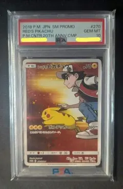 PSA10】レッドのピカチュウ 20周年記念 プロモ 270/SM-P - メルカリ