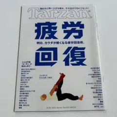 Tarzan (ターザン) 2026年 5/28号
