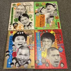 ダウンタウンのガキの使いやあらへんで!! 幻の傑作DVD 永久保存版(4・5