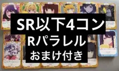 OSICA オシカ　推しの子 SR以下4コンセット