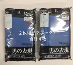 ボクサーブリーフ 6L 青 紫 4枚セット