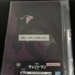 チェンソーマン　一番くじ E賞　ボム　アクリルボード