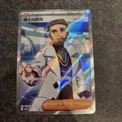 ポケモンカード はかせの研究SR エラーカード 魂抜け 幽体離脱